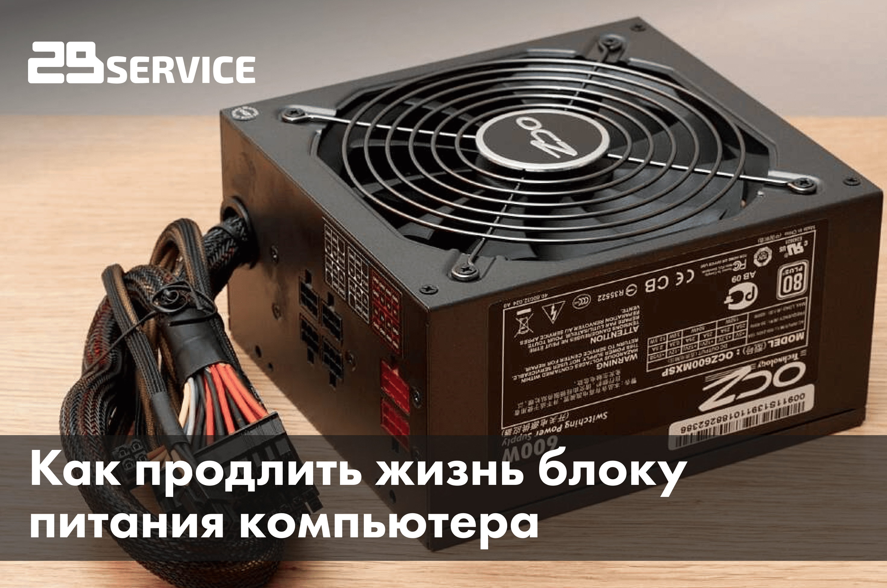 Как продлить жизнь блоку питания компьютера
