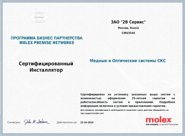 Сертификат Медные и Оптические системы СКС