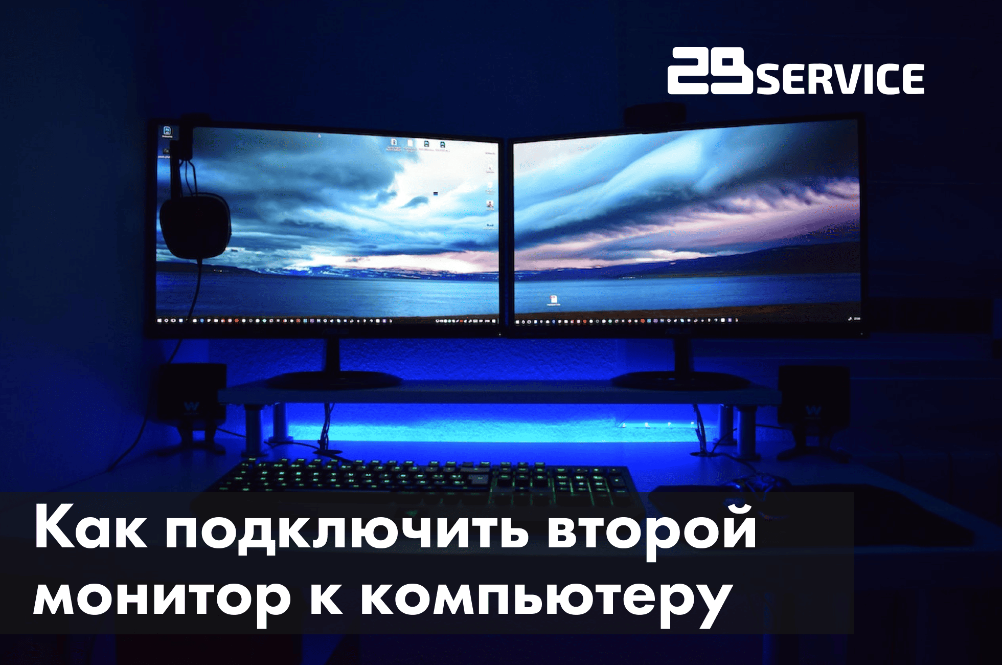 Как подключить второй монитор к компьютеру