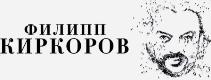 Логотип Филипп Киркоров