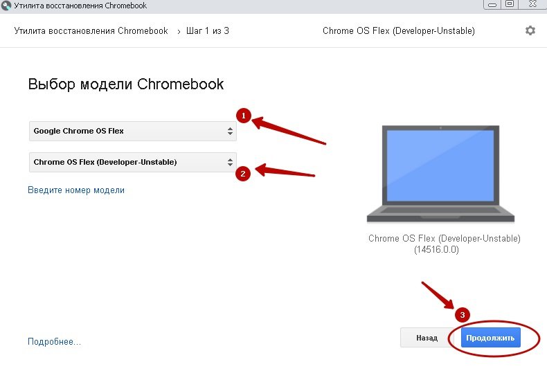 6. Утилита Chromebook Выбор модели